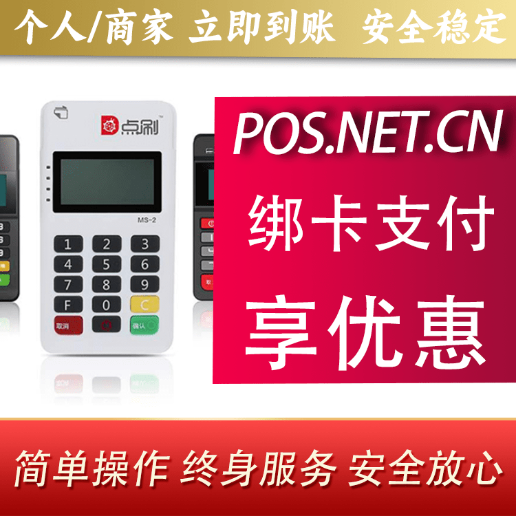 陇南点刷MPOS
