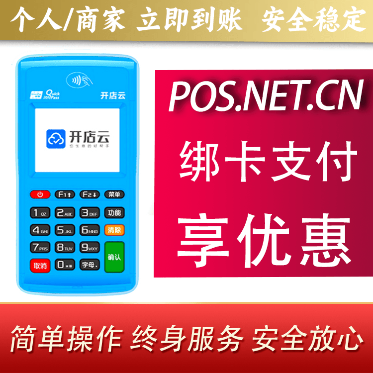 陇南开店云电签pos