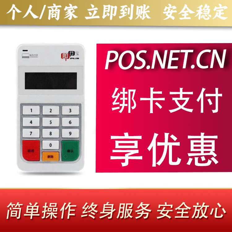 陇南即付宝电签POS