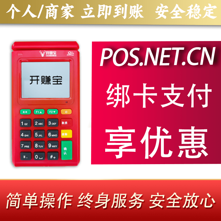 陇南开赚宝电签POS机
