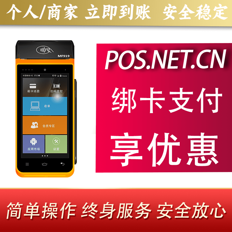 陇南海科智能POS机