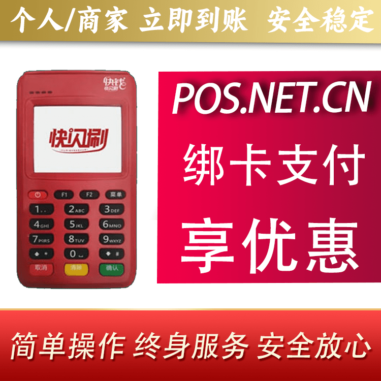 陇南快闪刷电签POS机