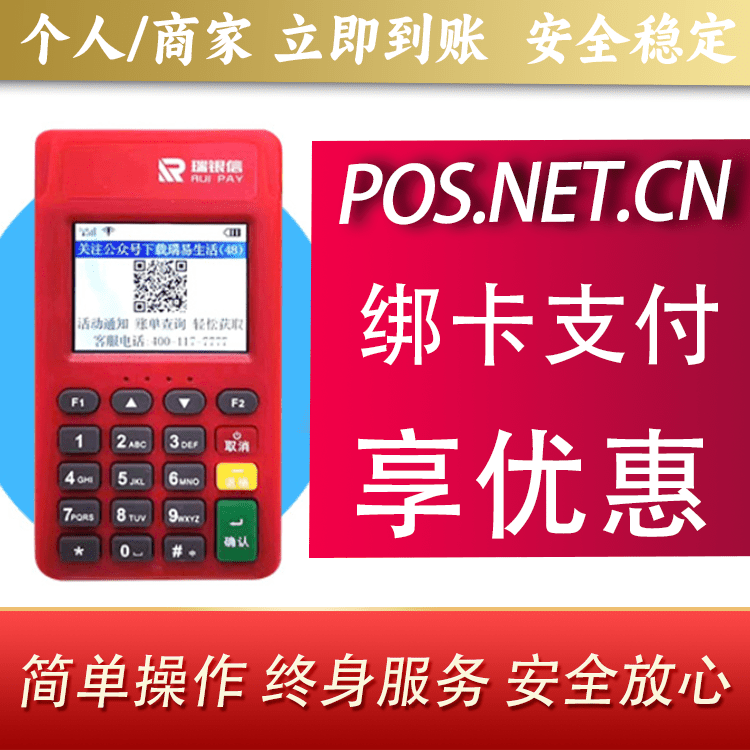 陇南瑞POS电签