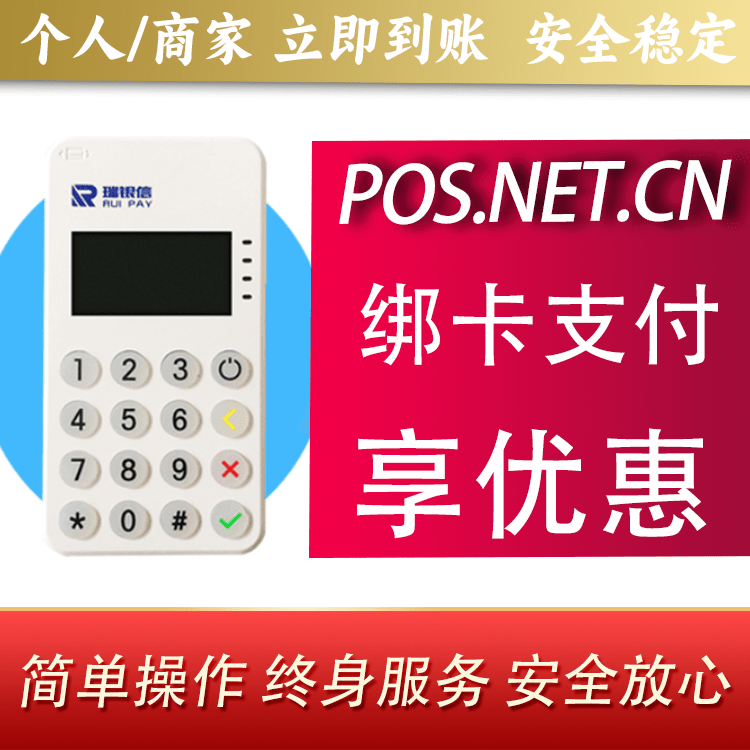陇南瑞银信MPOS