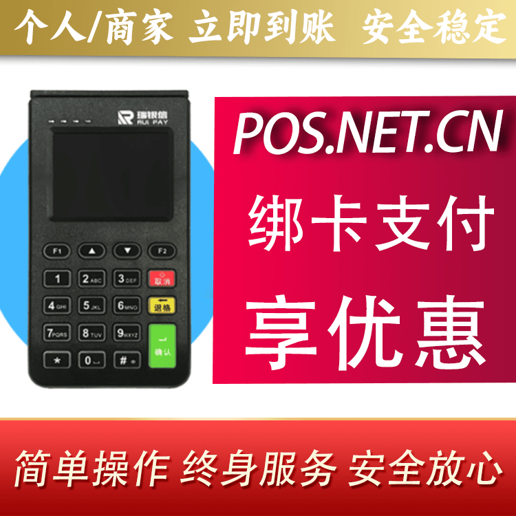 陇南瑞银信电签机