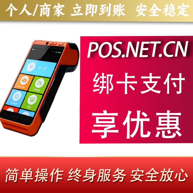 陇南合利宝智能POS