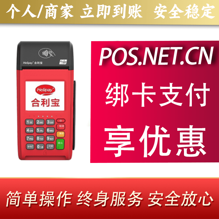 陇南合利宝大POS