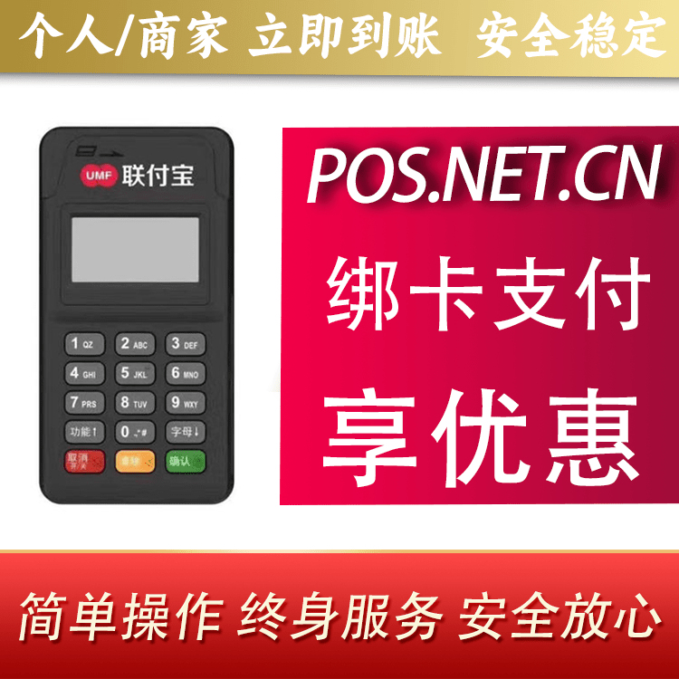 陇南联付宝MPOS智能收款