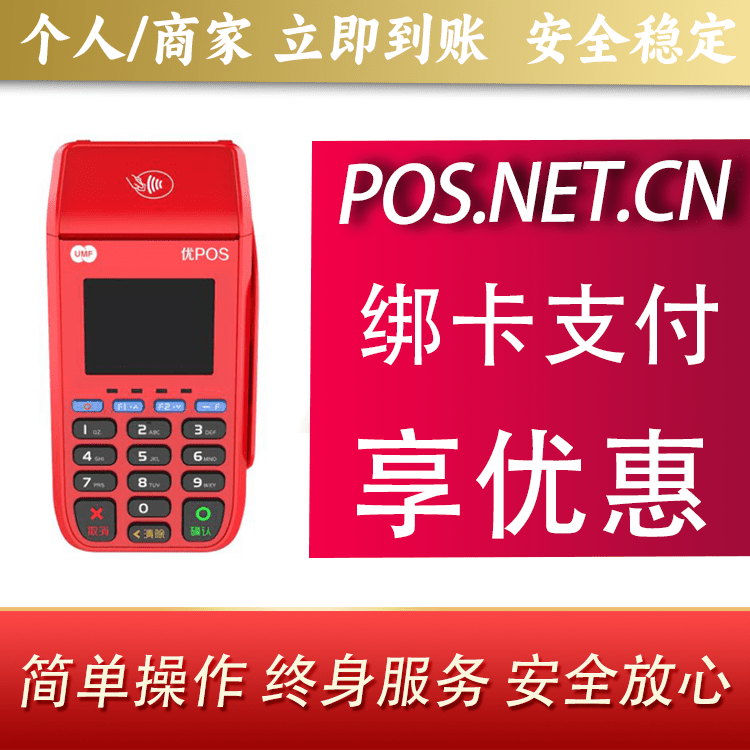 陇南联动优POS智能支付