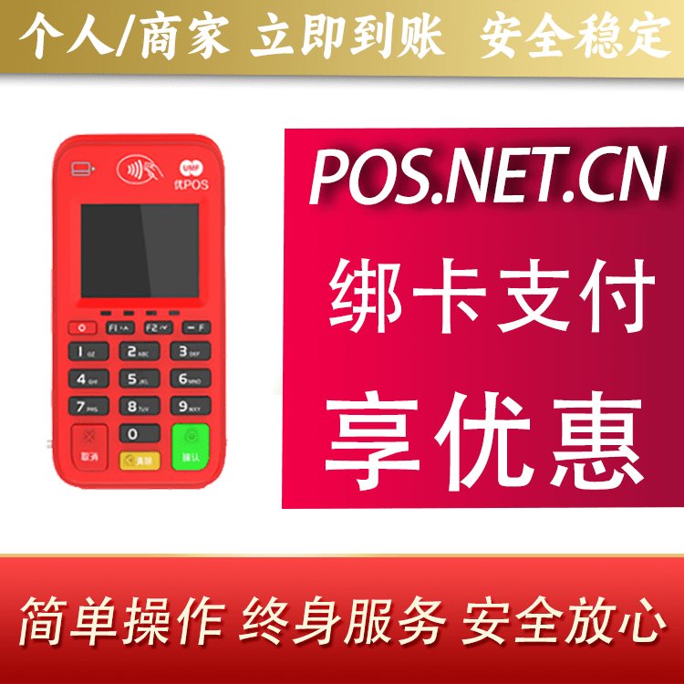 陇南联动优势电签POS终端