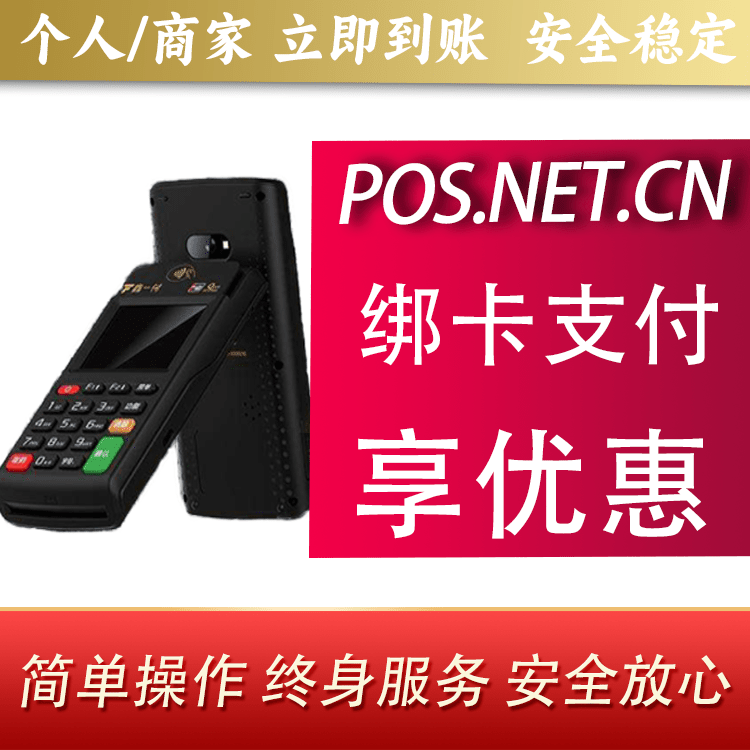 陇南鑫一付智能POS