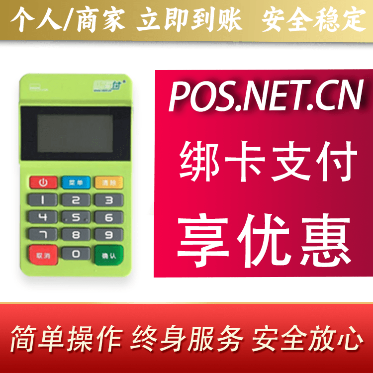 陇南随行付MPOS