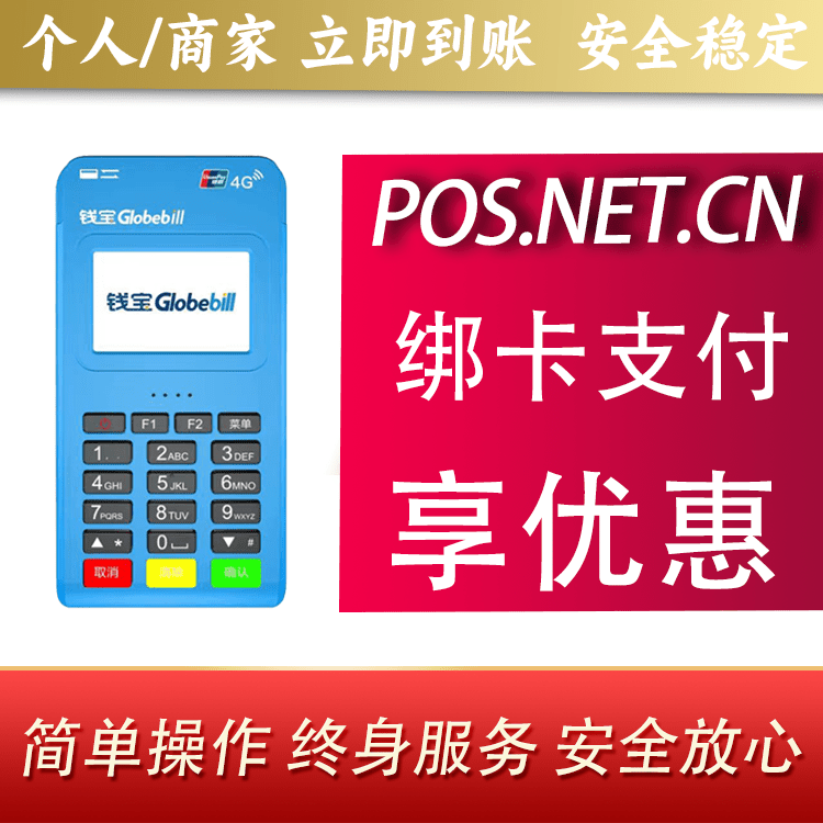 陇南钱宝MPOS蓝牙支付