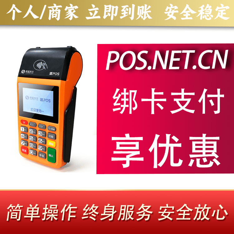 陇南盛POS