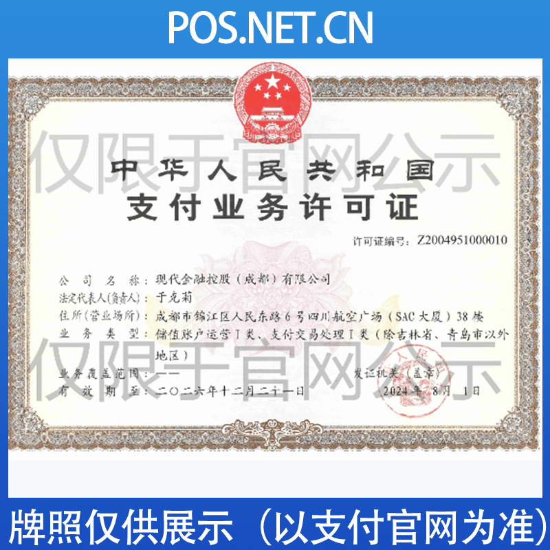 陇南现代金控支付牌照