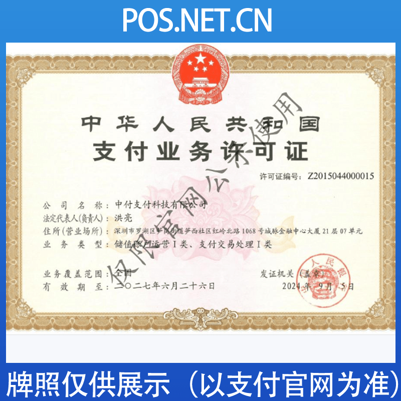 陇南中付支付牌照