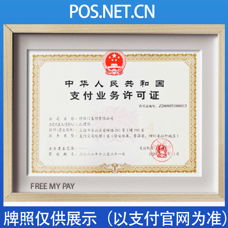 陇南付临门支付牌照