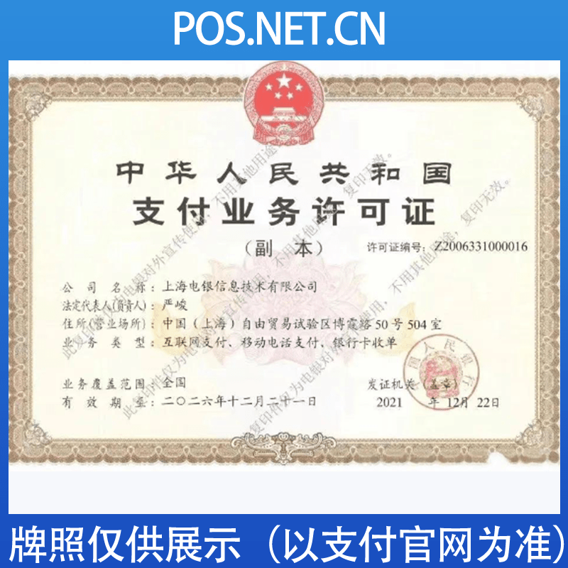 陇南电银信息支付牌照