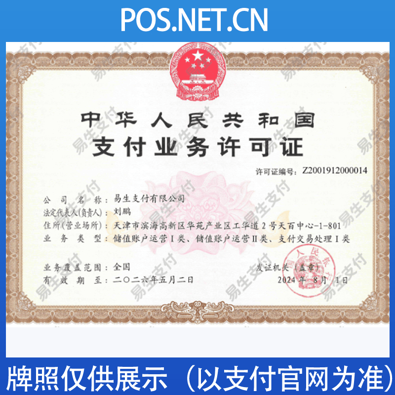 陇南易生支付牌照